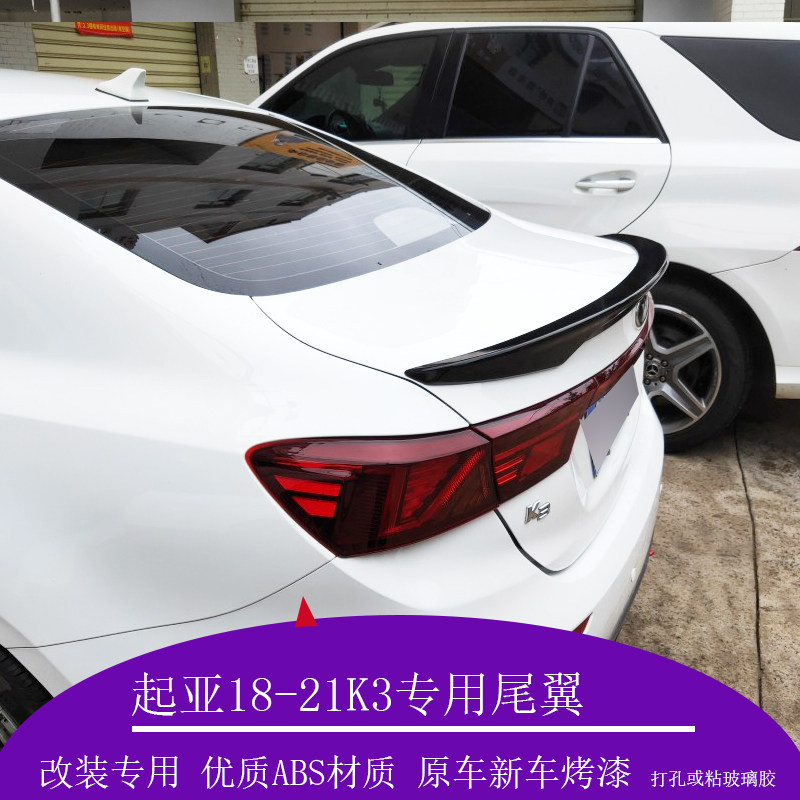 适用于起亚K3专用尾翼顶翼 16 17 18 19 20 k2尾翼烤漆免打孔尾翼