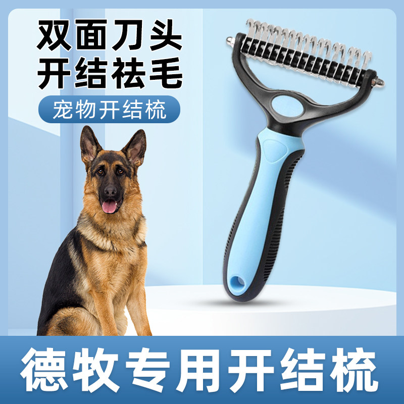 德牧专用梳子开结梳毛刷刮除去浮毛开结狗狗幼犬中大型犬用品