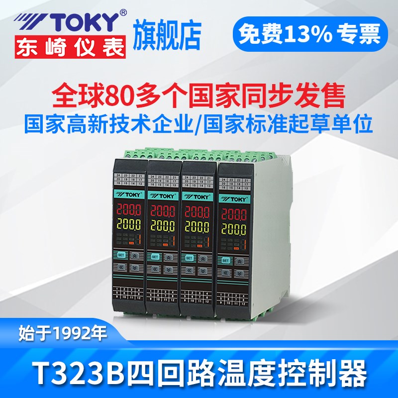 东崎仪表四回路温度控制器T323B系列数显智能全自动温控仪控温器