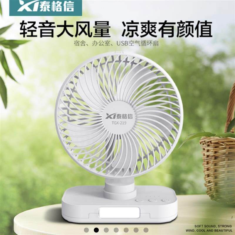 泰格信多功能台式风扇可摇头空气循环扇夜灯学生宿舍卧室办公室