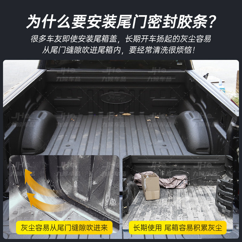 适用17-23款新猛禽F150改装尾门密封条后斗防尘防水胶条尾门饰板