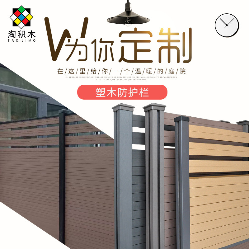 塑木防护栏围栏板墙板铝合金栅栏扶手别墅围墙防腐木隔断花园栏杆