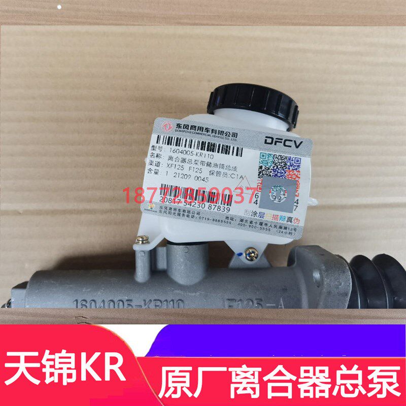适配东风天锦KR原厂离合器总泵天锦kr离合器总泵带储油壶总成配件