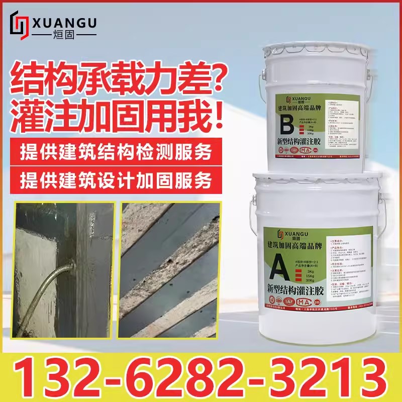 包钢灌注胶墙壁裂缝修补胶建筑粘钢结构胶楼板地砖空鼓灌缝胶