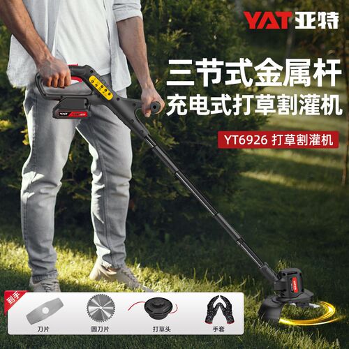 YAT亚特YT6926电动割草机小型家用除草充电式多功能锂电打草神器