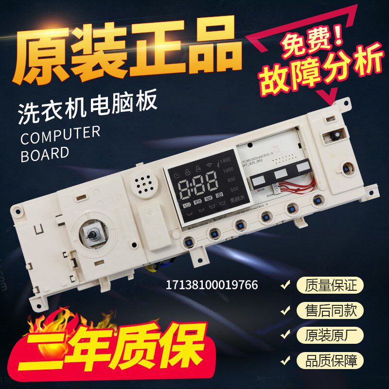 美的洗衣机电脑板MG100VT55DY MG100A5电路主板17138100019766