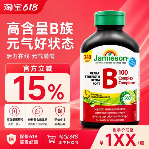 健美生B100缓释维B复合片240粒