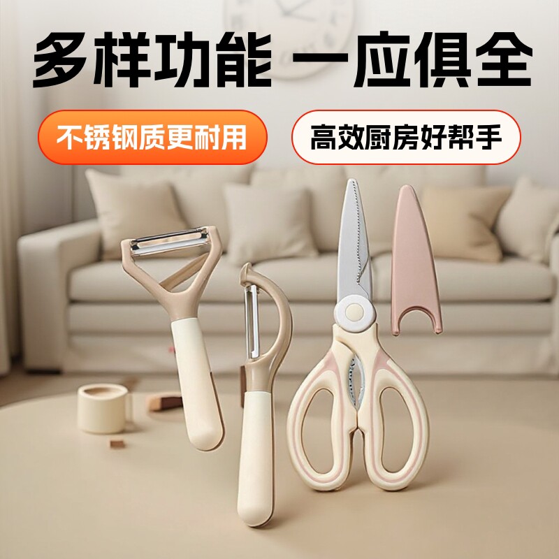 新款多功能厨房小工具套装不锈钢剪刀削皮刀家用剪刀水果削皮刀