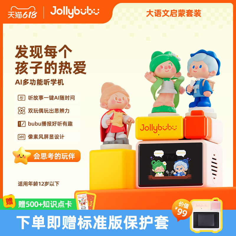 【语文启蒙】Jollybubu 3岁+AI互动故事机儿童智能对话机玩具学习