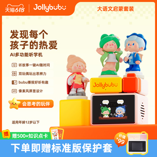 【语文启蒙】Jollybubu3岁+AI互动故事机