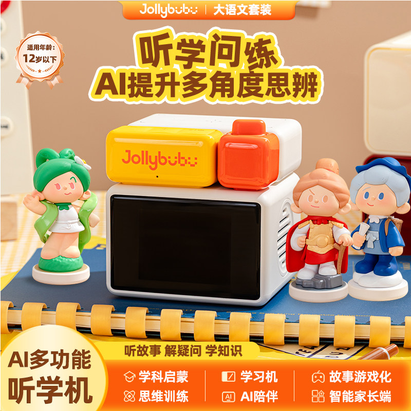 Jollybubu AI多功能听学机 儿童互动玩具大语文启蒙学科益智游戏