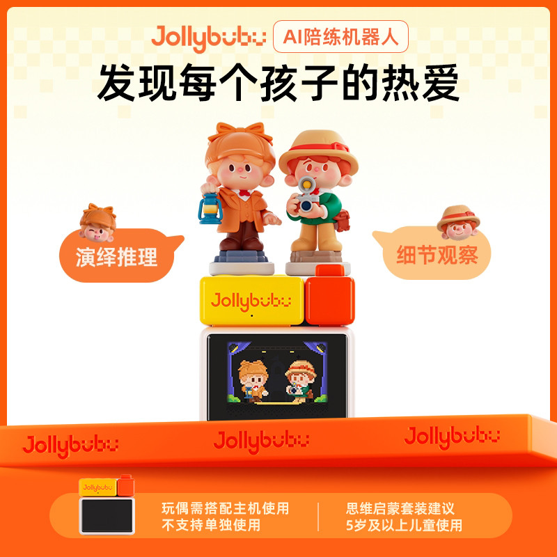 【思维启蒙】Jollybubu AI陪练机器人儿童数学益智思维训练机玩具