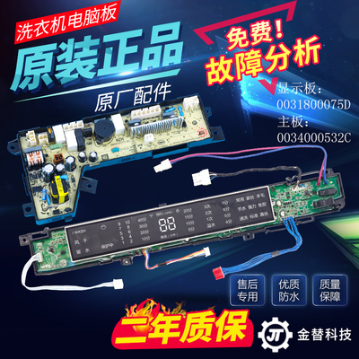 0031800075D海尔洗衣机电脑板S8528BZ51,S7528BZ51显示板电源主板