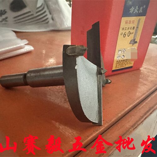 方大王木工开孔器木板打眼钻孔器铰链开孔硬质合金钻头 加长木开