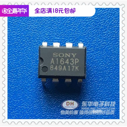 IC集成电路 A1643P   DIP8 实物实拍原装进口现货IC配单配套热卖