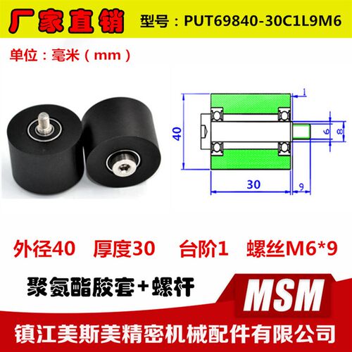 美斯美聚氨酯包胶轴承PU滚轮加轴滑轮悬臂滑轮PUT69840-30C1L9M6