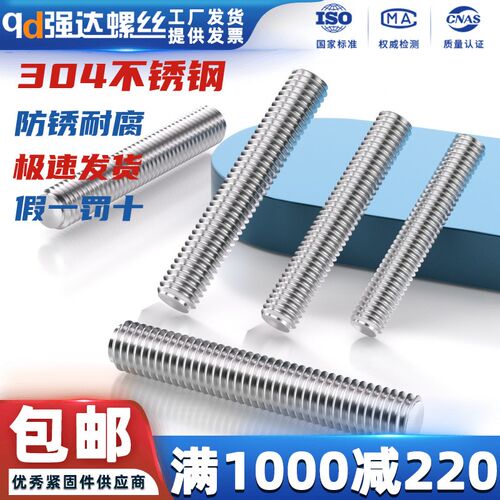 qd 304不锈钢牙棒全牙螺杆全螺纹螺柱杆长度螺丝M3M4M5M6M8M10M12