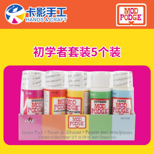 ModPodge摩宝试用装闪耀高光哑光户外纸用胶套装
