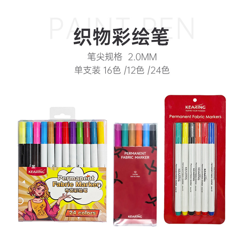 织物彩绘笔画笔耐水洗不掉色防水T恤布料鞋子DIY涂鸦笔布艺标记