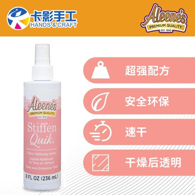 aleene's stiffen线材布料织物定型喷雾塑形液硬化剂固布剂15581