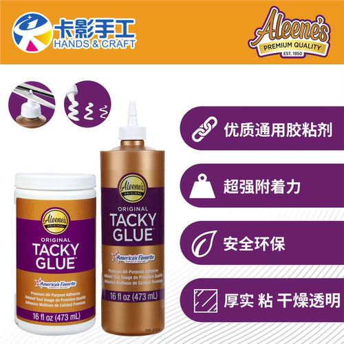 卡影手工艾琳司Aleene's胶手工珠宝布用皮革金瓶胶紫胶史莱姆用