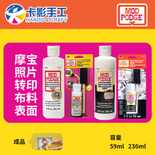 ModPodge摩宝照片转印强力专用胶布料木板多表面通用