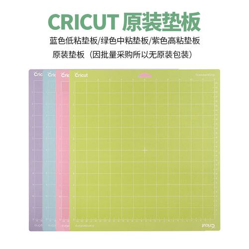 cricut maker3/explore3/maker/air2/刻字机高中低布用垫板