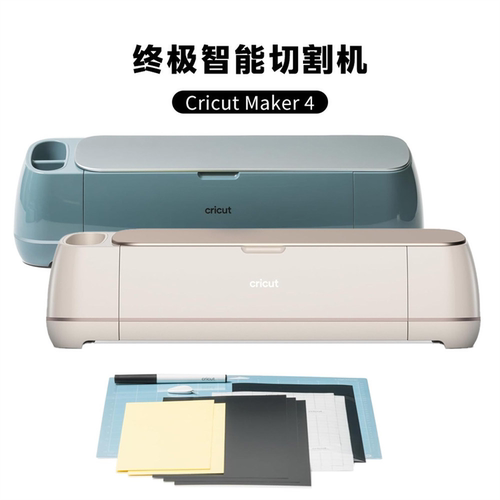 Cricut Maker4 智能切割机切木布料皮子切割机美国进口顺丰