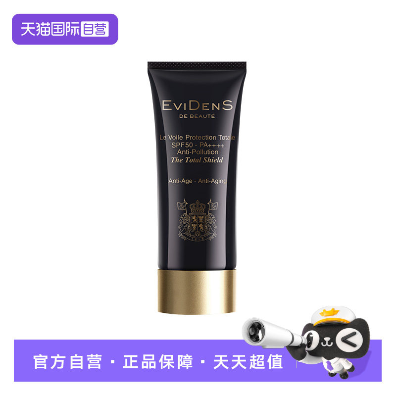 【自营】伊菲丹EVIDENS三重胶原全面隔离精华防晒乳SPF50 50ml - 实物图