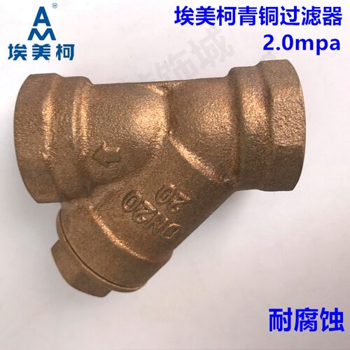 埃美柯青铜Y型过滤器586加厚内丝扣船用海水耐腐蚀排污过滤阀门