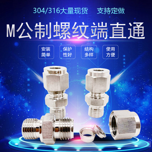 M14*1.5不锈钢304外丝卡套直通终端M18铜管10mmOD接头M20公制螺纹