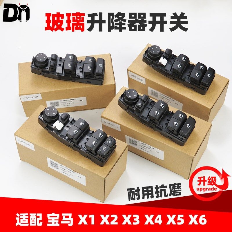 适配宝马X1 X2 X3 X4 X5 X6 F15  E70左前车窗按键玻璃升降器开关
