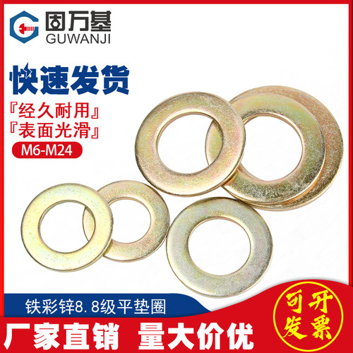 10.9级镀锌平垫片加大加厚圆形螺丝介子金属垫圈M3M4M5M6M8M10M24