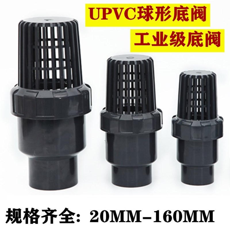 PVC球型底阀 UPVC管道配件 水泵止回阀抽水鱼缸终端花篮头 止逆阀图片