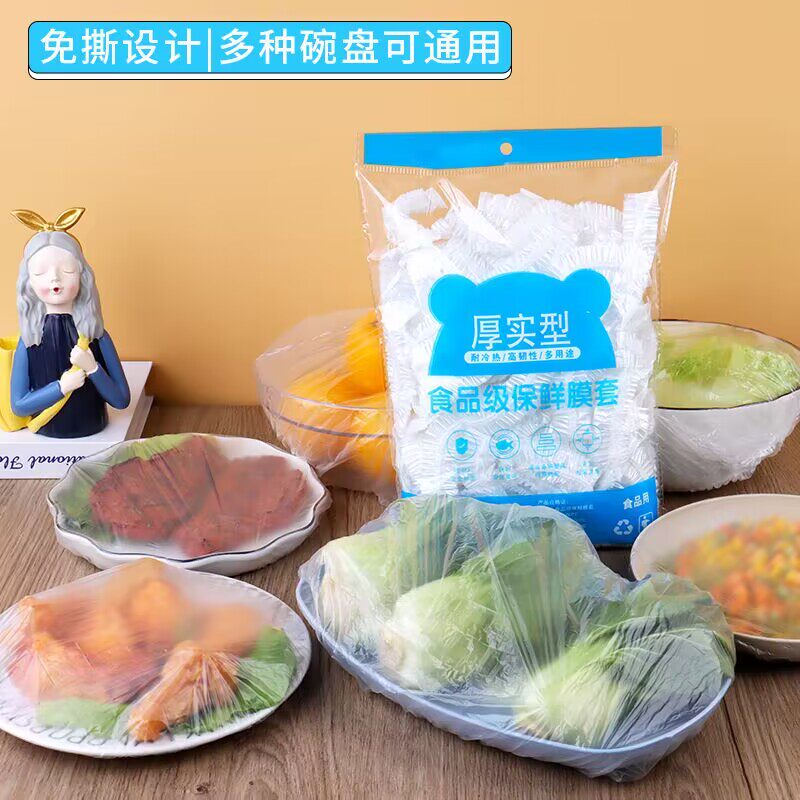 【橙子专属】厚实型食品级保鲜膜套碗盘通用免撕设计一次性厨房