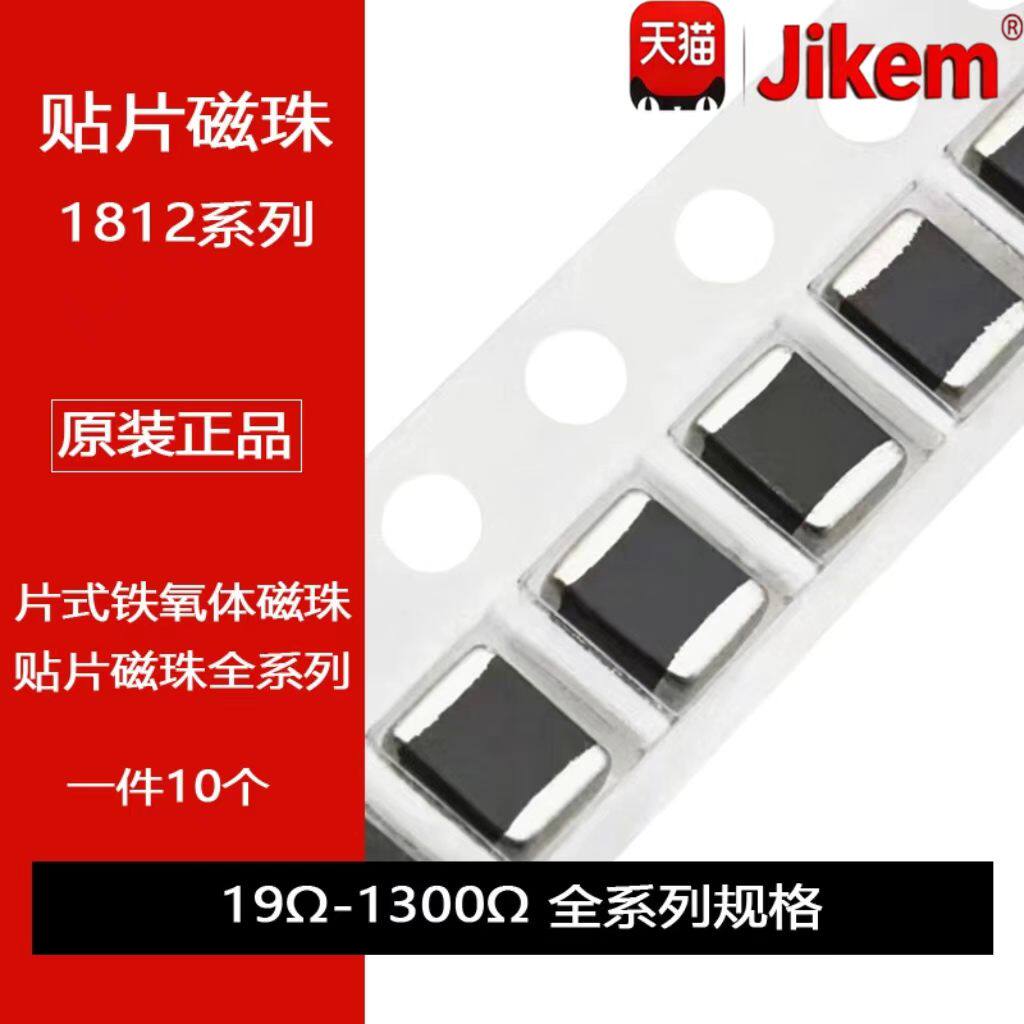 1812贴片铁氧体磁珠 38R 70R 80R 100R 120R 150R 220R 600R 1K