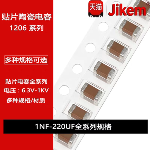 1206贴片电容10NF22NF100NF1UF2.2UF4.7UF10UF22UF47UF100UF220UF