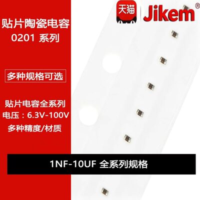 0201贴片电容1NF10NF22NF47NF100NF220NF330NF470NF1UF2.2UF4.7UF