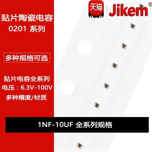 0201贴片电容1NF10NF22NF47NF100NF220NF330NF470NF1UF2.2UF4.7UF