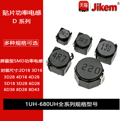 贴片屏蔽功率电感CDRH2D18 3D16 4D28 5D18 5D28 6D28 6D38 8D43