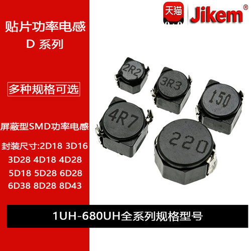 贴片屏蔽功率电感CDRH2D18 3D16 4D28 5D18 5D28 6D28 6D38 8D43