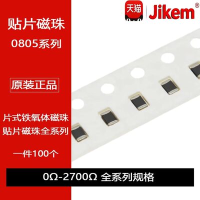 0805贴片铁氧体磁珠 0R 30R 100R 220R 600R 1K 1.5K 2K2.5K 2.7K