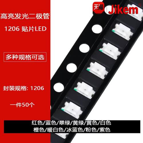 1206贴片LED 红蓝黄翠绿暖白橙紫冰蓝粉红色灯高亮发光二极管灯珠
