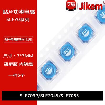 7*7贴片功率电感SLF7032/45/554.7UH10UH22UH47UH100UH220UH470UH