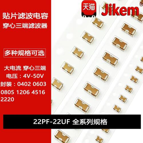 0402 0603 0805 1206 1806三端贴片滤波穿心电容10NF1UF4.7UF10UF
