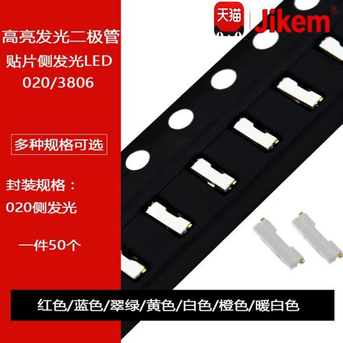 020贴片LED 红黄翠绿蓝橙暖白冷白发光二极管灯珠3806侧面侧方光