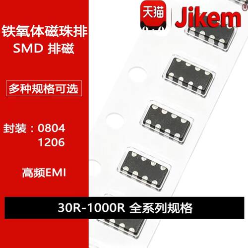 排珠0804 1206贴片磁珠排 30R60R120R220R470R600R1K 2010 3216