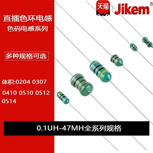 直插色环电感色码电感器0204/0307/0410/0510/0512/0514 1MH10MH