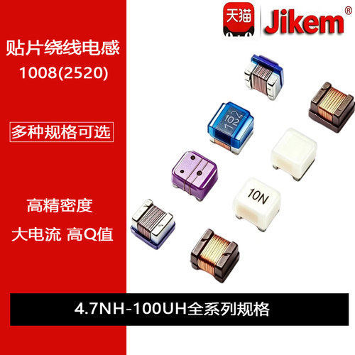 1008贴片高频绕线电感 10NH22NH47NH100NH470NH1UH2.2UH4.7UH10UH