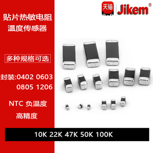 负温 贴片热敏电阻NTC 0402 0603 0805 1206 10K22K47K100K 3950